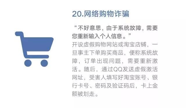 还在傻傻分不清电信诈骗？48种诈骗手法及最强防骗攻略全在这里！-第22张图片-农百科