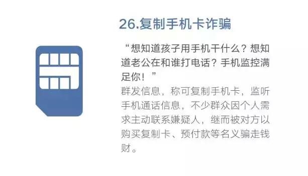 还在傻傻分不清电信诈骗？48种诈骗手法及最强防骗攻略全在这里！-第28张图片-农百科