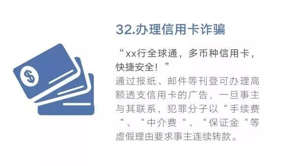 还在傻傻分不清电信诈骗？48种诈骗手法及最强防骗攻略全在这里！-第34张图片-农百科