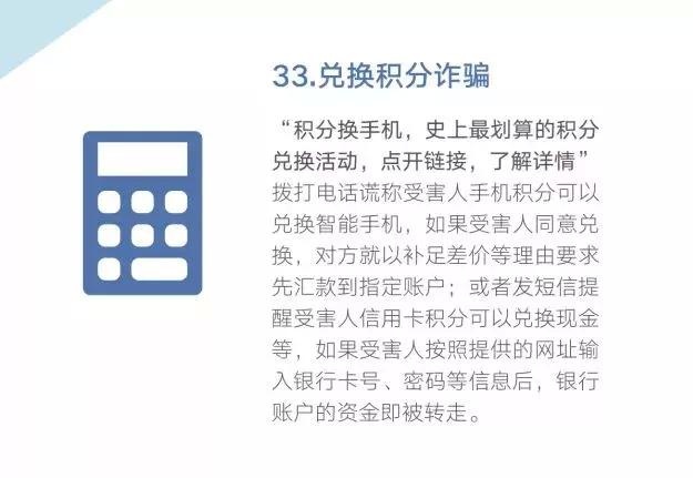 还在傻傻分不清电信诈骗？48种诈骗手法及最强防骗攻略全在这里！-第35张图片-农百科