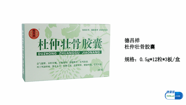 小康说药：杜仲壮骨胶囊能用于治疗风湿吗？具体有哪些作用？