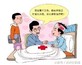 必须了解工伤保险政策,不看会吃大亏! 第4张 必须了解工伤保险政策,不看会吃大亏! 第4张