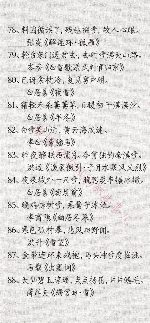 100首关于冬季的诗词名句-第8张图片-非凡网