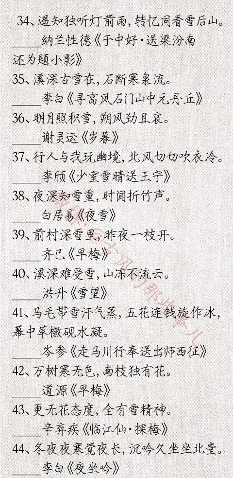 100首关于冬季的诗词名句-第4张图片-非凡网