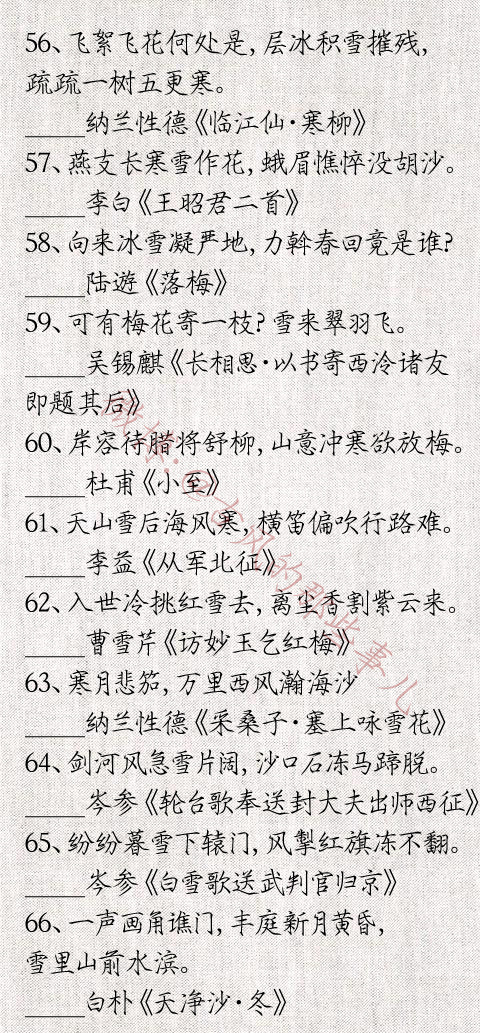 100首关于冬季的诗词名句-第6张图片-非凡网