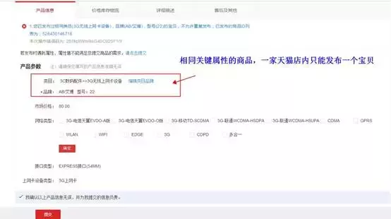 「天猫问答」“商品发布规则”常见问题汇总（一）