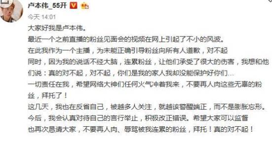 卢本伟55开事件历程一览