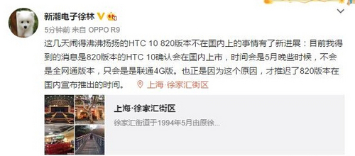HTC 10骁龙820版本号 中国现身時间曝出