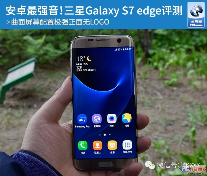 玩真机！安卓系统强音！三星Galaxy S7 edge测评