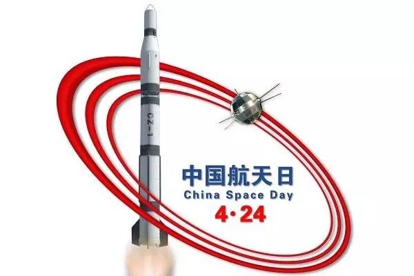4·24中国航天日 长一发射成功之日火箭院开展系列活动庆祝首个中国航天日