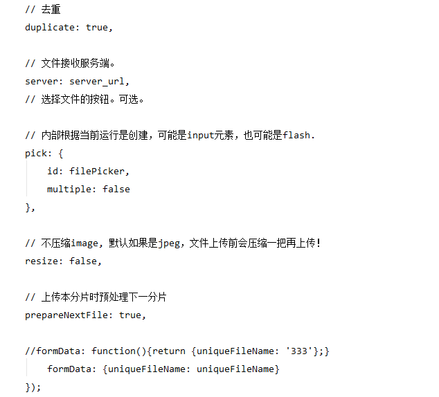「前端」关于使用webuploader实现文件秒传和断点续传