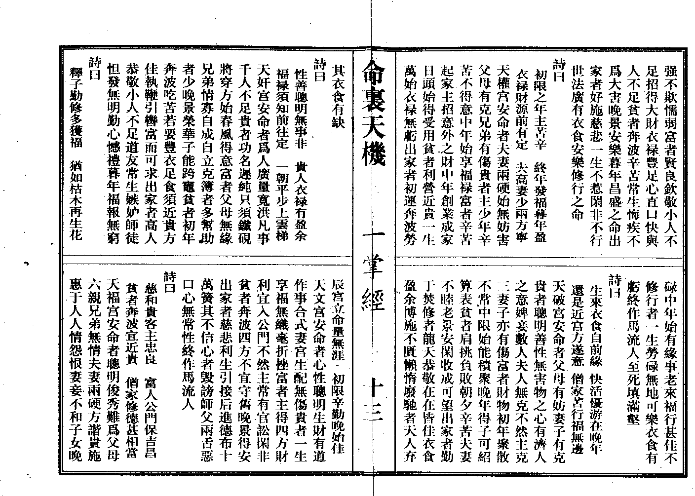 赛神仙命理天机,算命绝书一掌经