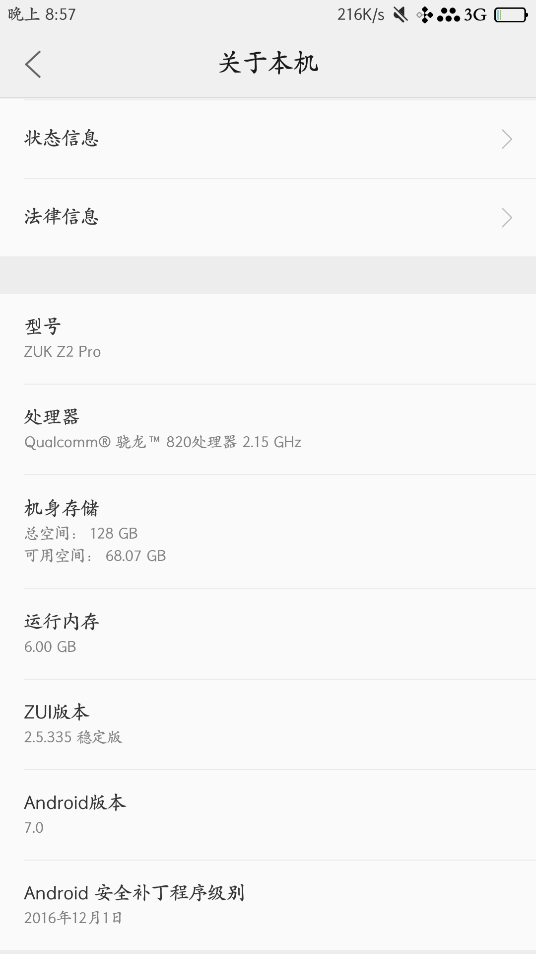 ZUK Z2PRO入门感受，听闻能够升安卓8.0？