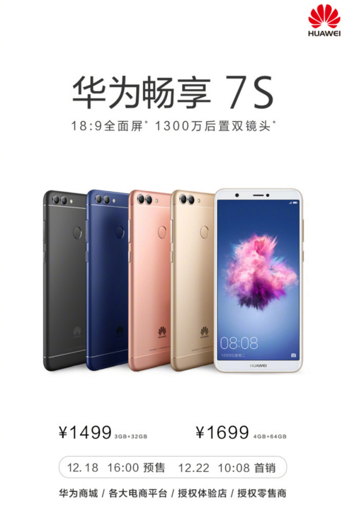 1499元华为畅享7S宣布公布：5.65英寸全面屏手机 麒麟659，够买？