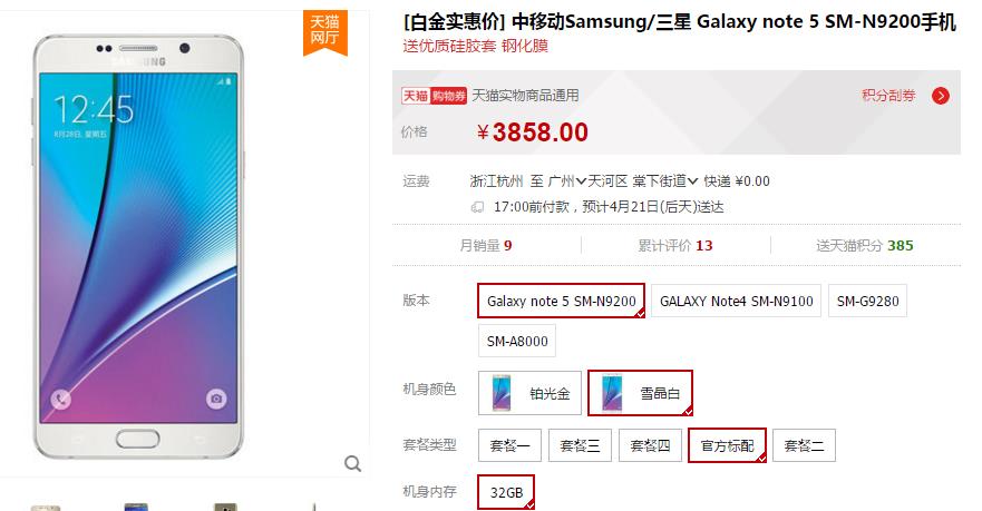 三星Note5低至3858，无原因选购