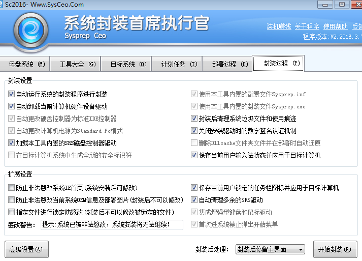 系统封装你会玩了吗
