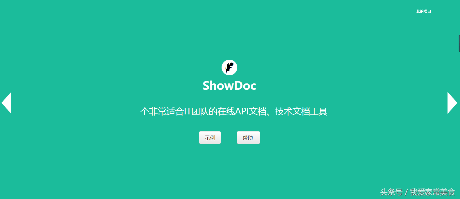 开发者的福利，给大家介绍一款api文档管理编写工具ShowDoc