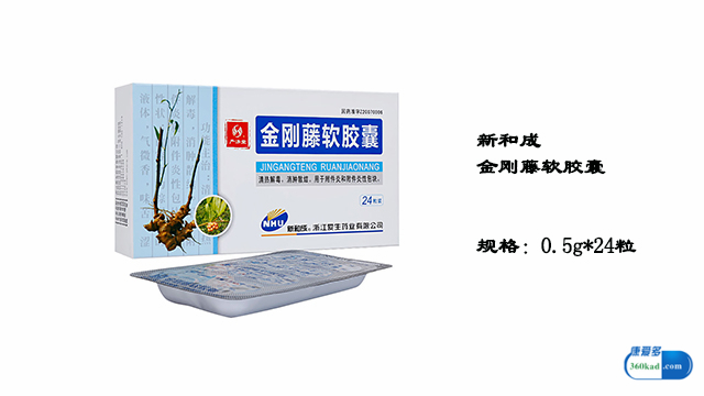 小康每日说：金刚藤软胶囊能用于女性附件炎的治疗吗？