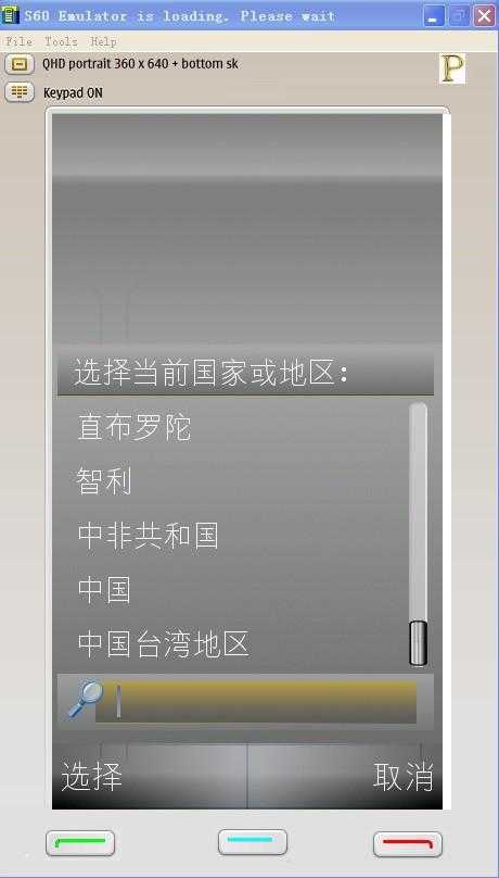 塞班模拟器(塞班s60v5模拟器安卓版)