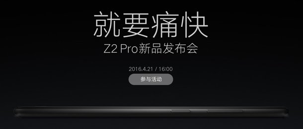 总算配置旗舰级特性：想到ZUK Z2 Pro新产品信息全归纳