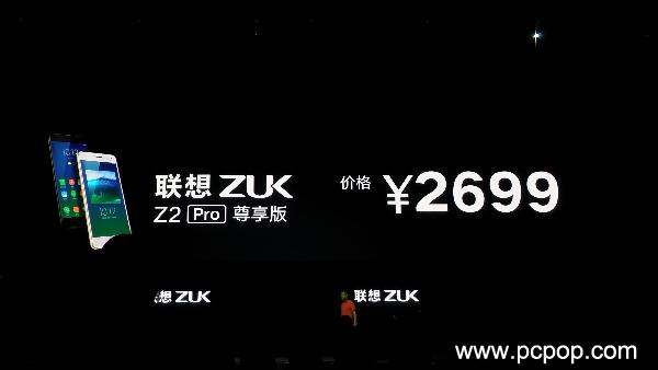 性價比高/健康是閃光點 ZUK Z2 Pro公布