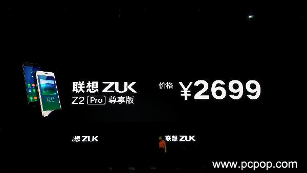 性价比高/健康是闪光点 ZUK Z2 Pro公布