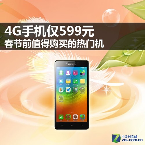 4G手机仅599元 春节前值得购买的热门机 原创