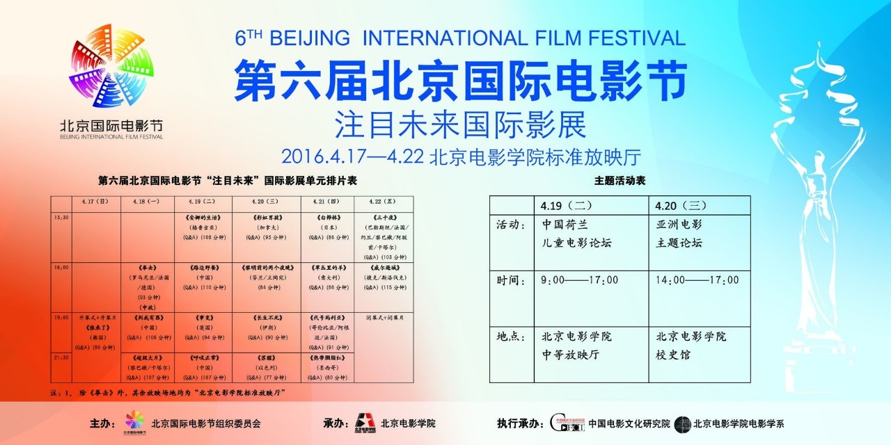 北京国际电影节新闻发布会，“注目未来”单元备受瞩目