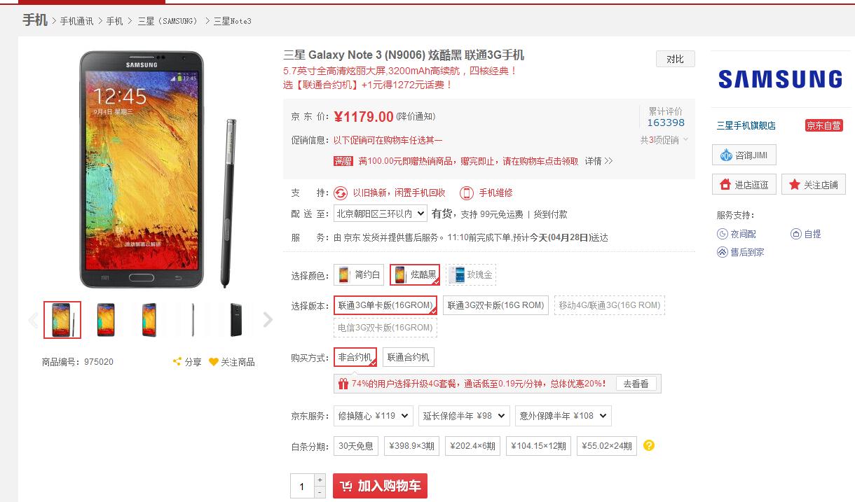 三星note3要是1179元：以前的机皇依然經典