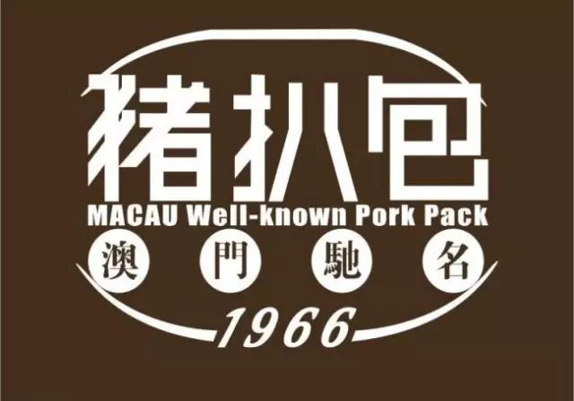 温州惊现地道“澳门猪扒包”，一做就是50年！更有300份特价