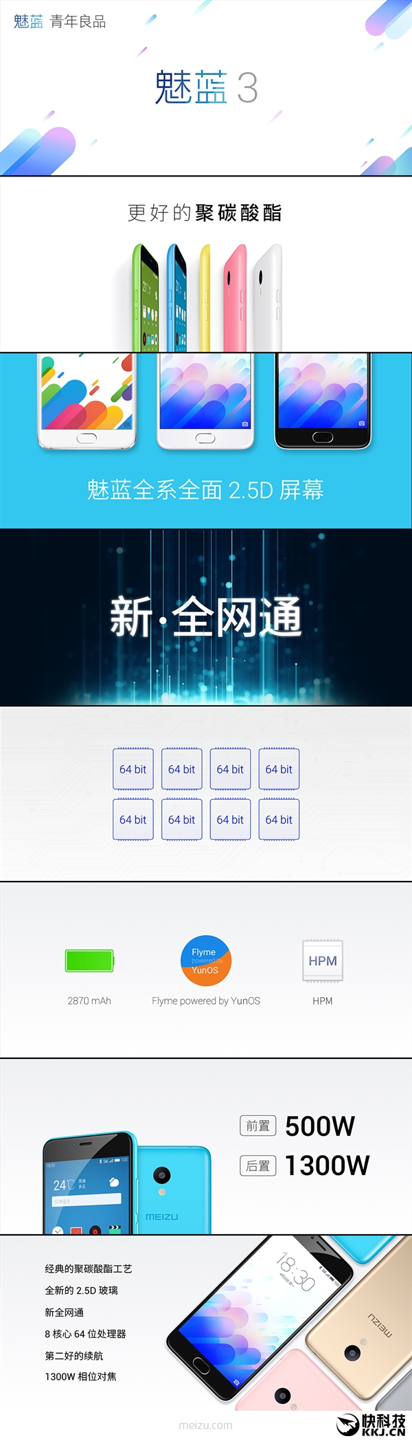 還是599元！魅族魅蓝3宣布公布：三网通