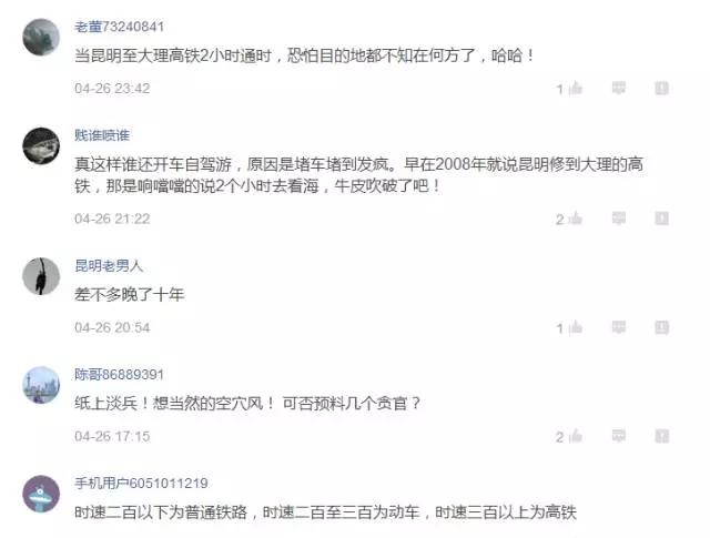 为什么那么多云南网友不相信高铁即将通车，看看最新的官方发布吧