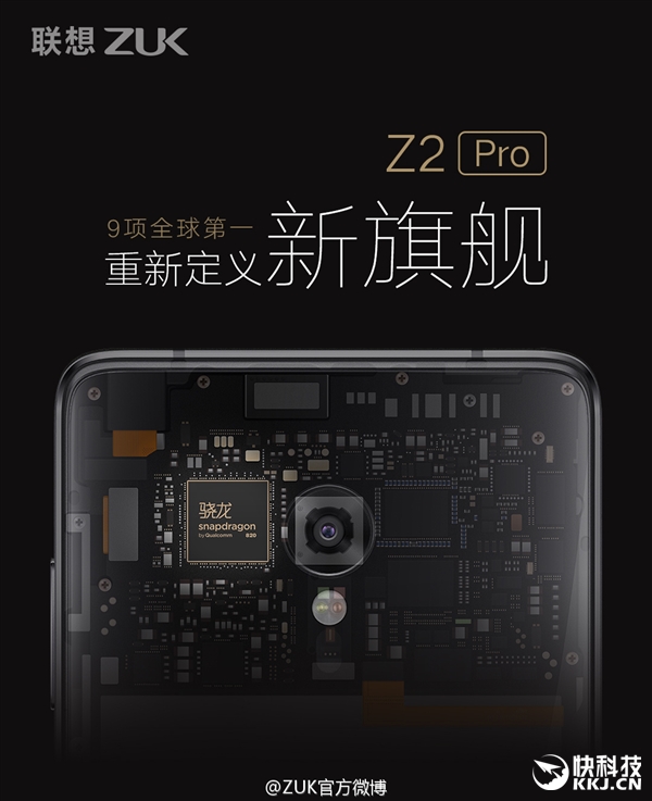 8GB 2699元！想到ZUK Z2 Pro公布：9小黑高新科技