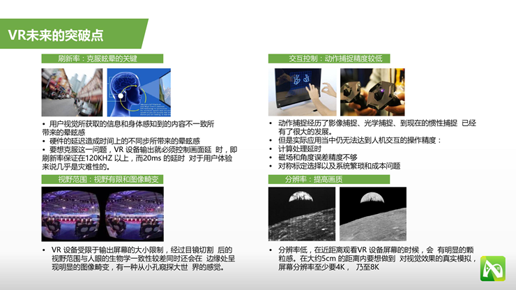 Nibiru刘峰瑞：Nibiru移动VR方案助力合作伙伴