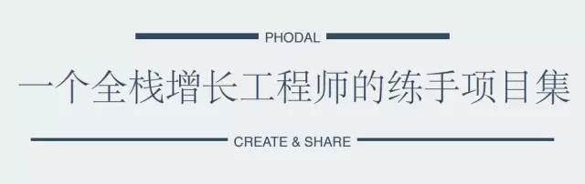 编程大牛的那些练手项目