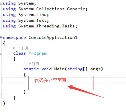 C#入门教程（二）–C#常用快捷键、变量、类型转换-打造C#