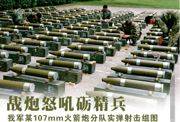 横扫世界各地战场的国产神器 63式107火箭炮