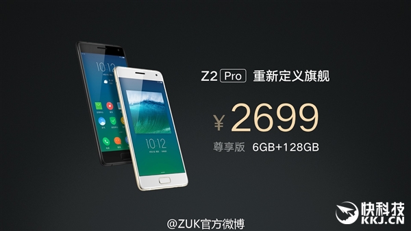 8GB 2699元！想到ZUK Z2 Pro公布：9小黑高新科技