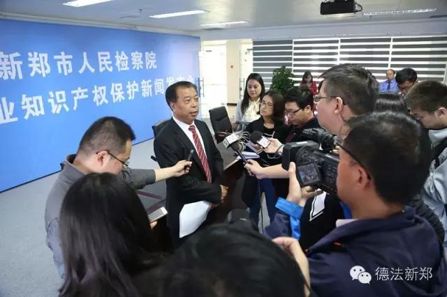 新郑检察院：加强企业知识产权保护新闻发布会