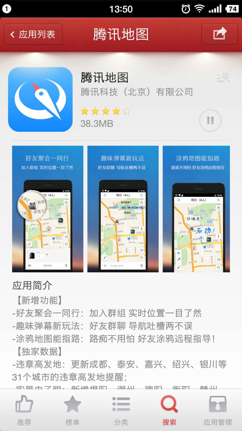 五一出游路痴必备 实用地图App推荐