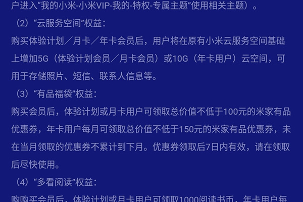 小米会员应不应该买？陪你讲解标准，除开免广告，这三条还要留意