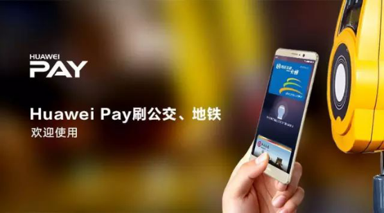 手机上刷交通卡就那么便捷 Huawei Pay适用多地交通卡