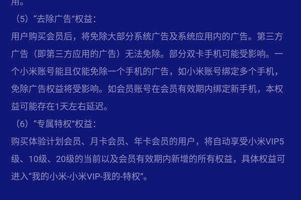 小米会员应不应该买？陪你讲解标准，除开免广告，这三条还要留意