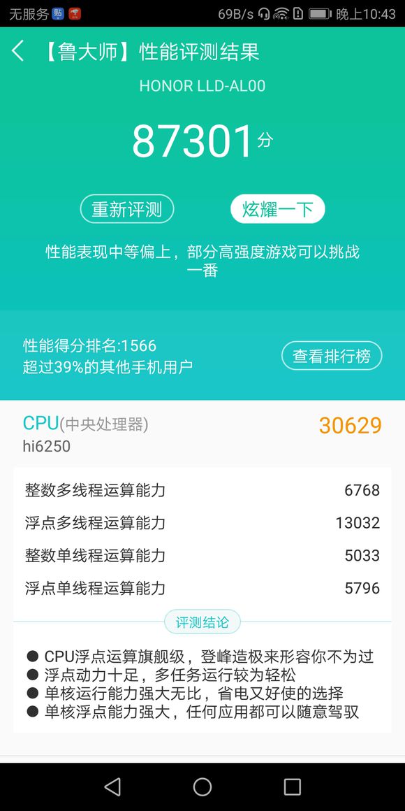 1199元荣耀9青春版各手机软件显卡跑分检测：全面屏手机 四摄，这結果非常值得关注