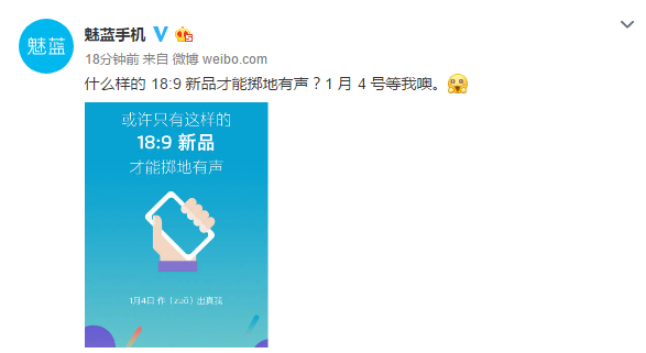 魅藍官方宣布18:9新手機1月4日見：三星八核處理器 側邊指紋