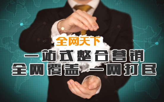 全网营销外包是什么？有什么用？