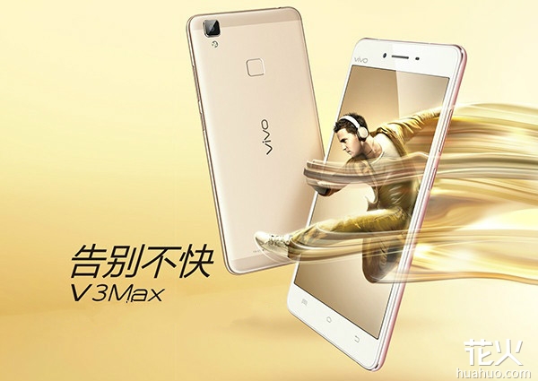 vivo V3Max可在官方网站选购 主推迅速运作