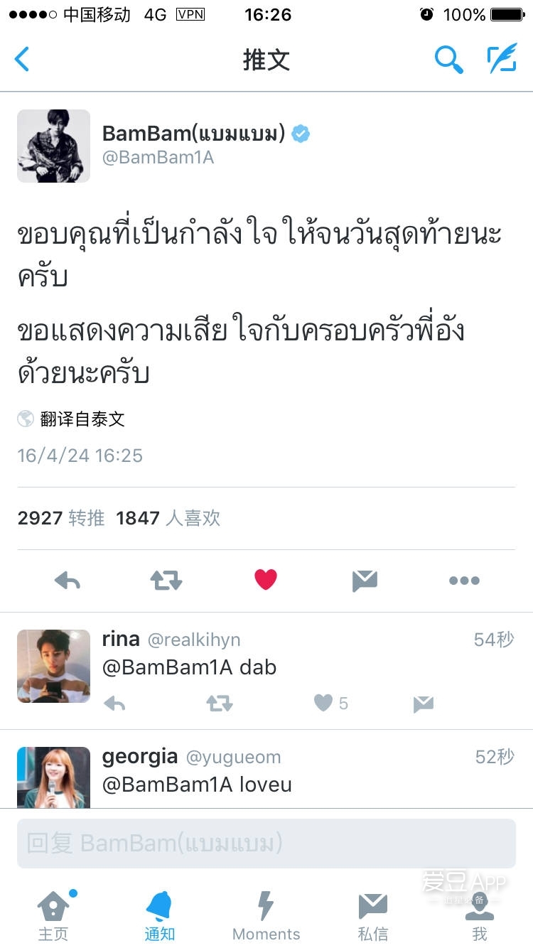 [GOT7][新闻]160424 斑斑为逝去的泰国鸟宝送去哀悼