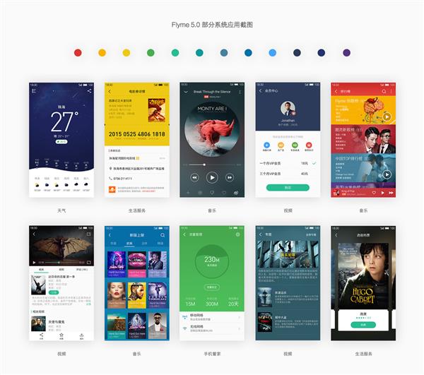 从拟物到平扁 汇总魅族手机Flyme五代演变史