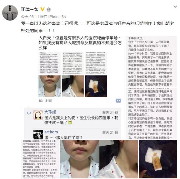 《中国好声音》女员工遇袭 歹徒未得逞